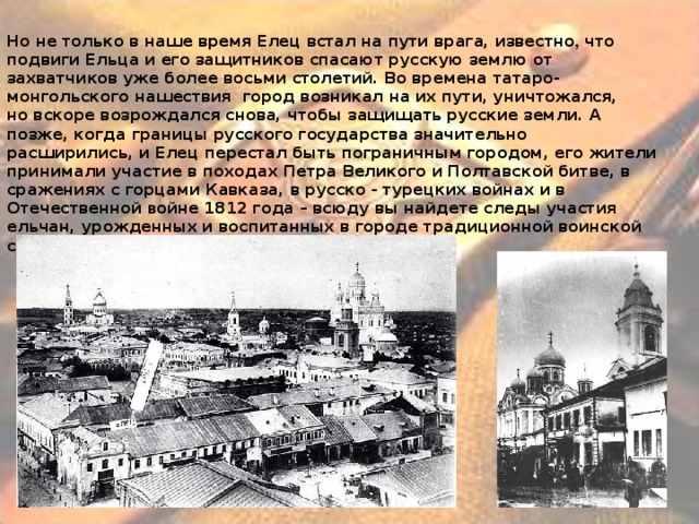 Презентация город елец