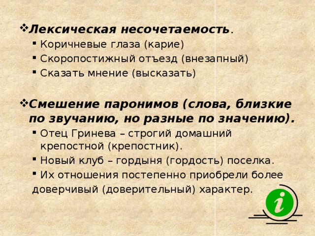 3 предложения с лексикой. Лексическая Несочетаемость слов. Лексическое Несочетаемость слов примеры. Лексическая Несочетаемость примеры. Примеры лексических ошибок лексическая Несочетаемость.