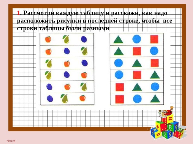 Назови и сравни рядом стоящие фигуры сколько признаков меняется нарисуй фигуру