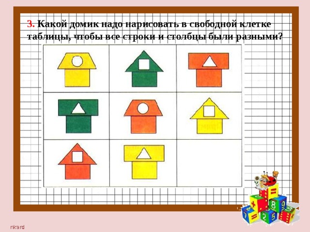 Страничка для любознательных 1 класс школа россии презентация 2 часть