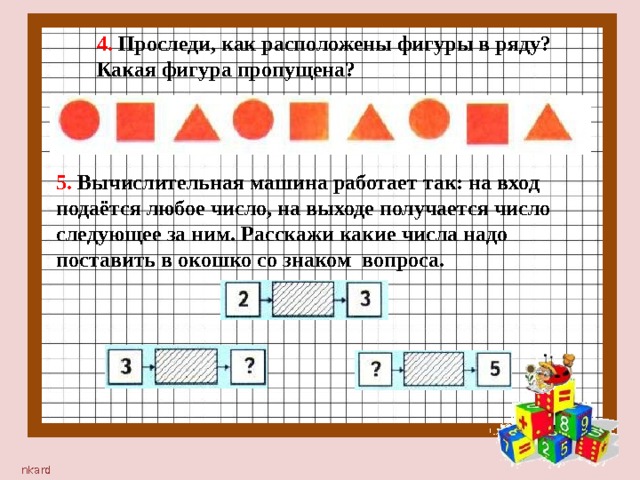Страничка для любознательных 2 класс школа россии презентация