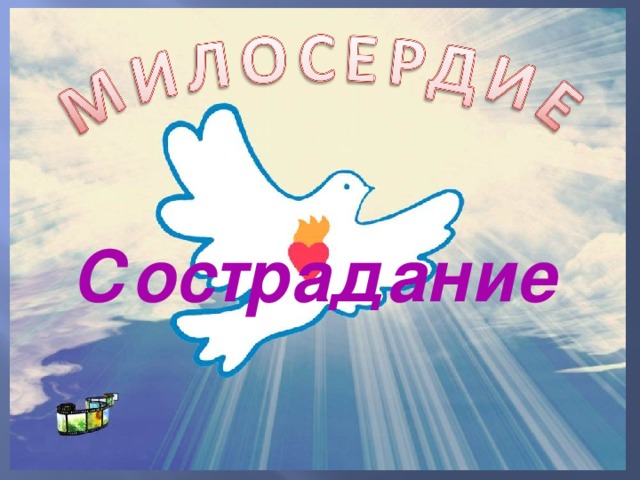 Проект зачем творить добро
