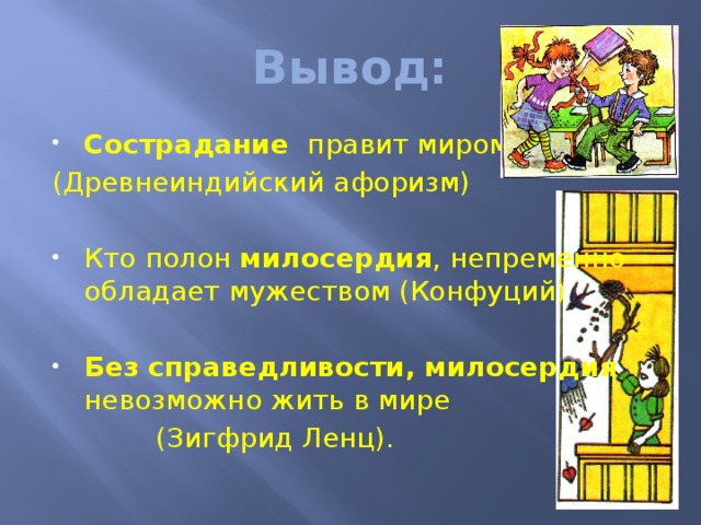 Проект справедливость 4 класс