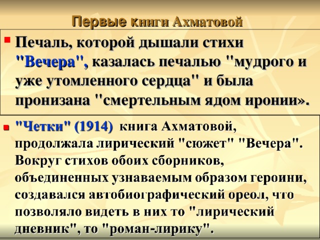 Первые к ниги Ахматовой Печаль, которой дышали стихи 