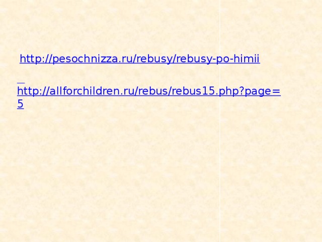 http://pesochnizza.ru/rebusy/rebusy-po-himii  http://allforchildren.ru/rebus/rebus15.php?page=5 