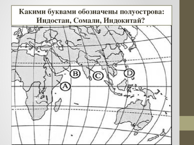 Географическая игра по теме "Зарубежная Азия", 11 класс