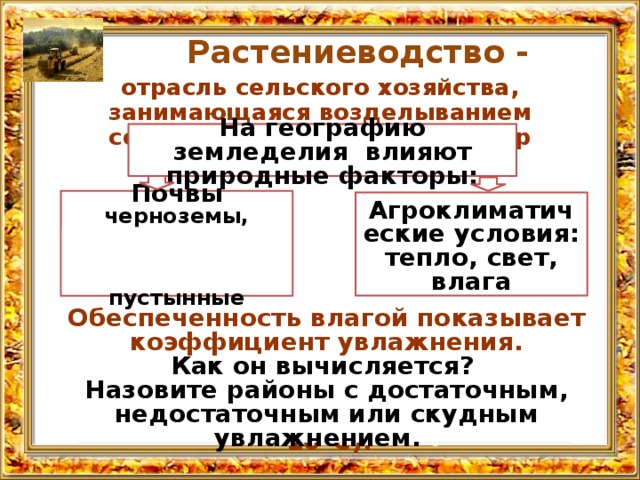 Презентация растениеводство 9 класс география