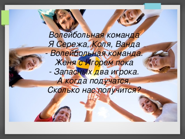 Девятиклассники женя сережа коля наташа и оля побежали на перемене к теннисному столу