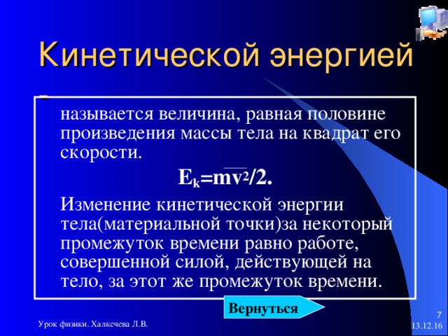 Энергия. Виды энергии - презентация онлайн