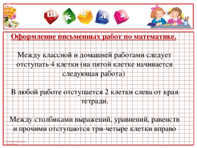 Образец оформления тетради по математике 2 класс