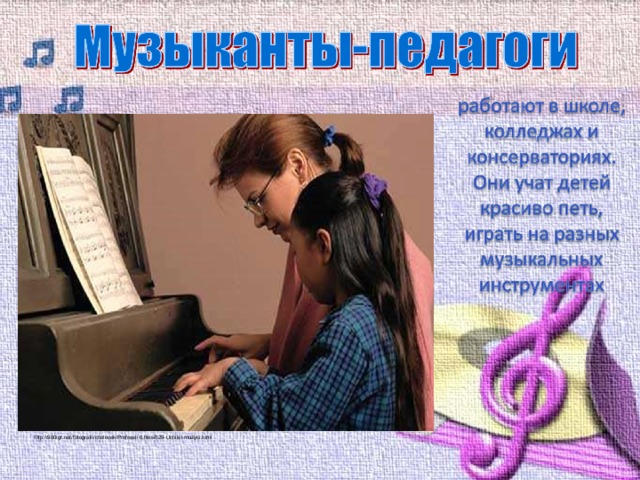 Презентация "Музыкальные профессии.