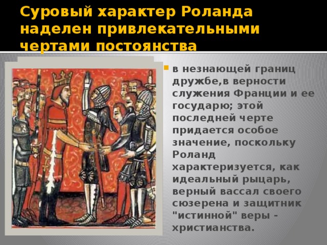 Презентация песнь о роланде