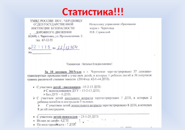 Статистика!!! 