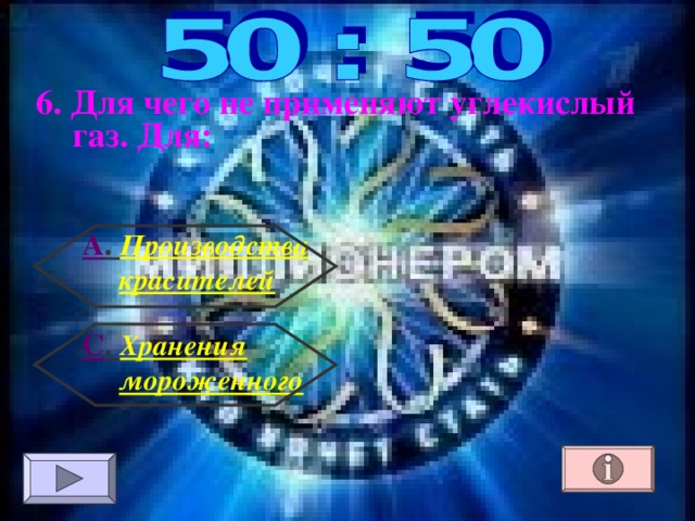 6. Для чего не применяют углекислый газ. Для : А . Производства красителей С . Хранения мороженного 