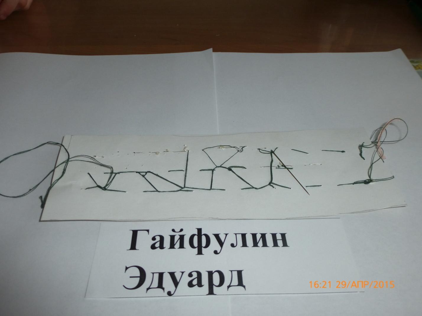 Поделка "Закладка". 1 класс.