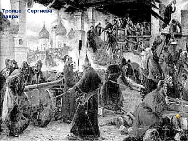 Троице – Сергиева лавра 