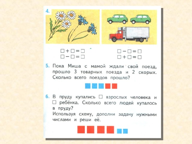 Сложение и вычитание вида 1 презентация 1 класс школа россии презентация