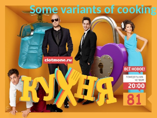 Some variants of cooking 