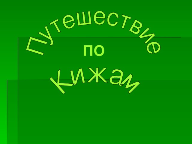 ПО 