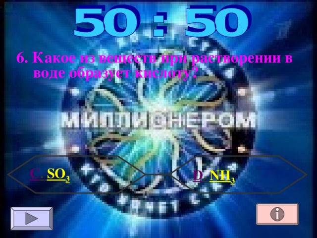 6. Какое из веществ при растворении в воде образует кислоту? С . SO 3  D . NH 3 