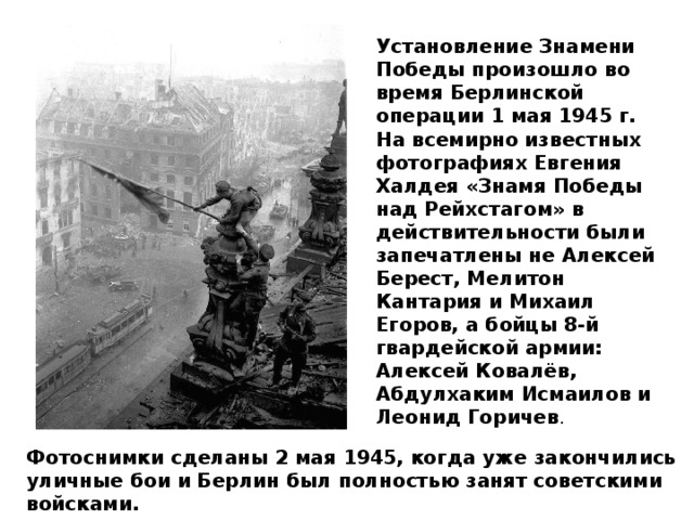 Кто водрузил знамя победы над рейхстагом в берлине фамилии и национальность