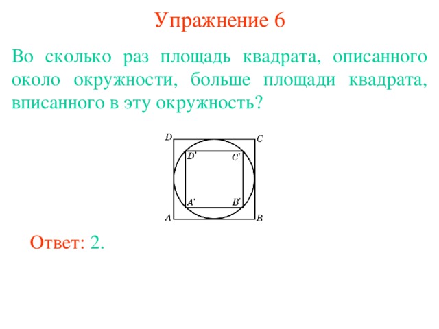 Для каждого рисунка выясни во сколько раз площадь желтой фигуры больше площади синей фигуры 3