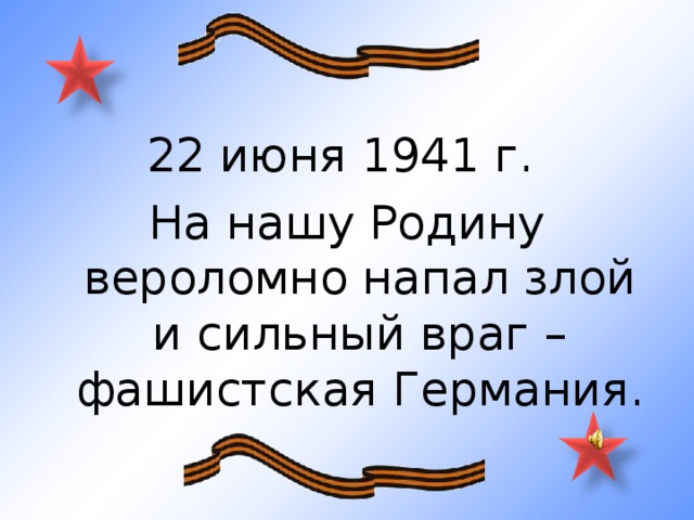 Они защищали родину проект 4 класс стихи