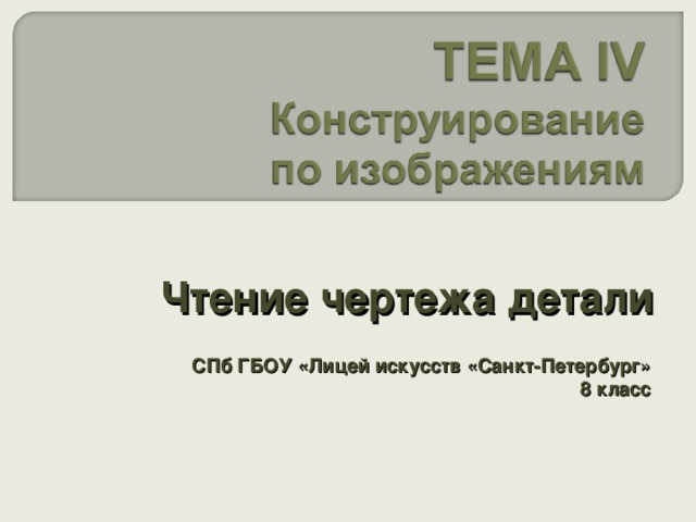 какие изображения передают форму детали. Смотреть фото какие изображения передают форму детали. Смотреть картинку какие изображения передают форму детали. Картинка про какие изображения передают форму детали. Фото какие изображения передают форму детали