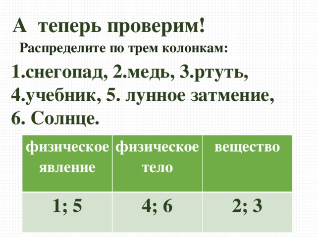 Физическое тело медь стул движение снегопад контрольная