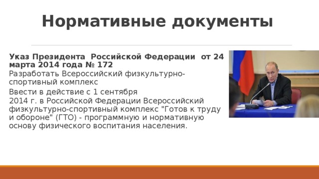 Нормативные документы