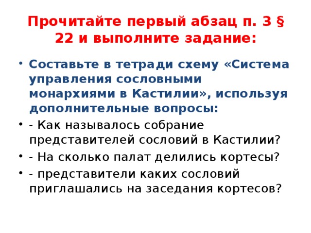 Нарисуйте схему управления в королевстве кастилия