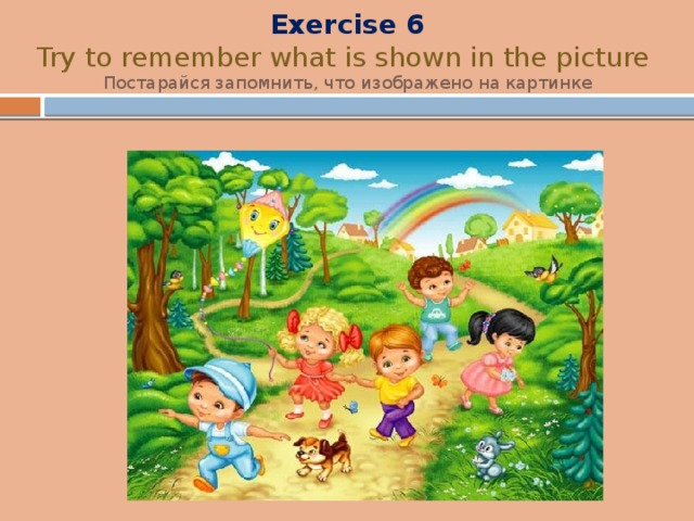 Exercise 6  Try to remember what is shown in the picture  Постарайся запомнить, что изображено на картинке 