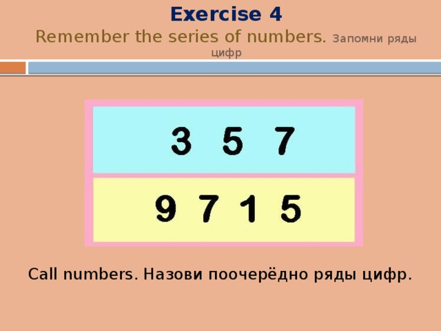 Exercise 4  Remember the series of numbers. Запомни ряды цифр Call numbers. Назови поочерёдно ряды цифр. 