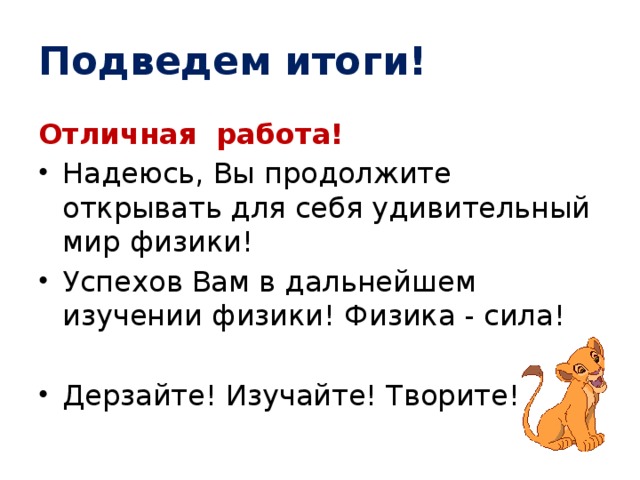 Физика в профессии повара. Кухонные установки, основанные на явлении теплопроводности; на кипении воды при различных давлениях;  установки с моторами;  установки, основанные на совместном применении рычага, ворота, винта.  Миксер.  Пароварка. Как правильно заварить чай? Какую посуду следует использовать для приготовления некоторых блюд? При каком приготовлении пища будет диетической? 