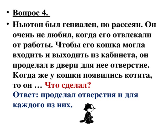 Вопрос 3.  Однажды Пол Дирак, известный своей педантичностью, делал доклад о современном состоянии квантовой механики. Окончив доклад, он спросил: 