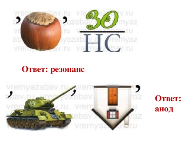 Подсказка: герб трактор Ответ: генератор Ответ: колебания 