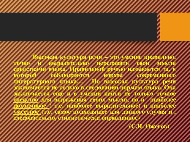 Культура разговорной речи. Культура устной и письменной речи. Культура речи. Культура речи презентация. Высокая культура разговорной и письменной речи.