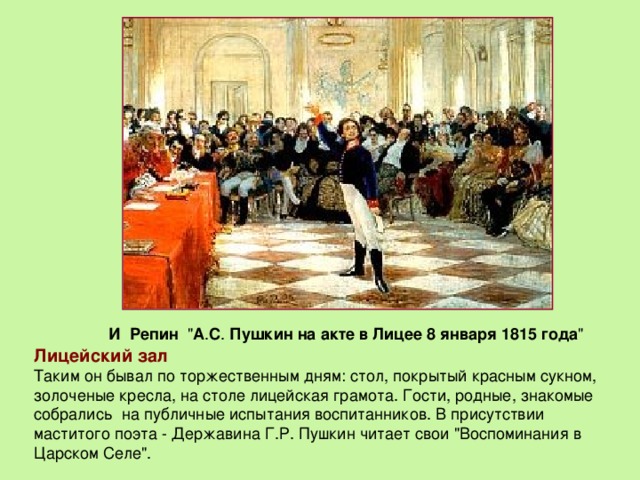  И Репин 