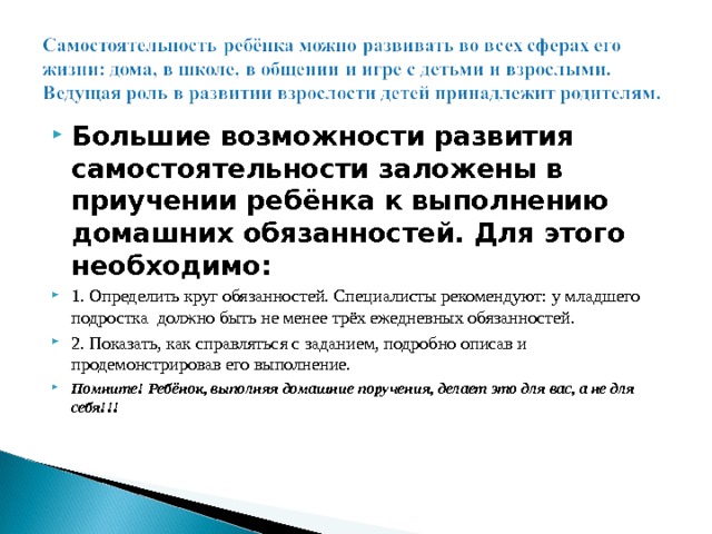 Развитие самостоятельности подростков. Как развить самостоятельность. Самостоятельность дошкольников. Методы формирования самостоятельности. Воспитание самостоятельности младших школьников.