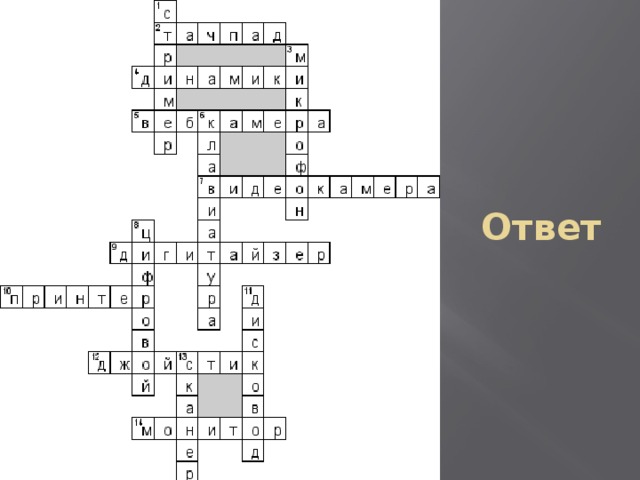 Ответ 