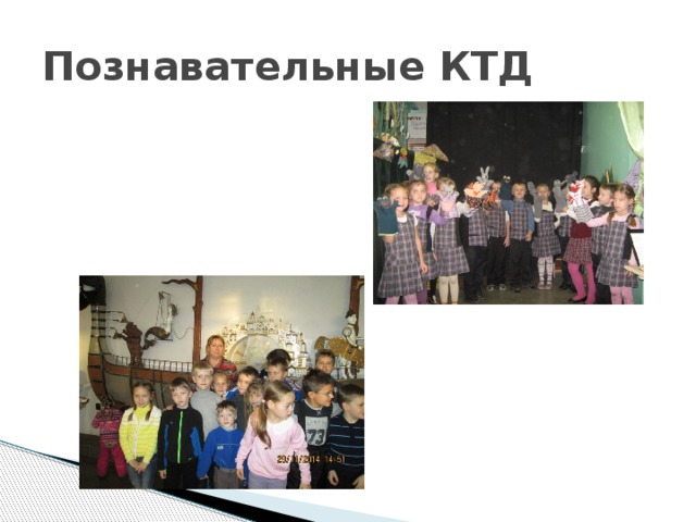 Кдт что это в педагогике. Смотреть фото Кдт что это в педагогике. Смотреть картинку Кдт что это в педагогике. Картинка про Кдт что это в педагогике. Фото Кдт что это в педагогике