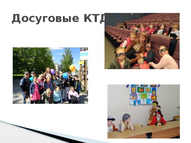 Кдт что это в педагогике. Смотреть фото Кдт что это в педагогике. Смотреть картинку Кдт что это в педагогике. Картинка про Кдт что это в педагогике. Фото Кдт что это в педагогике