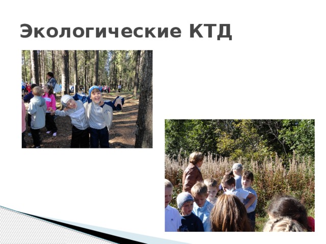 Кдт что это в педагогике. Смотреть фото Кдт что это в педагогике. Смотреть картинку Кдт что это в педагогике. Картинка про Кдт что это в педагогике. Фото Кдт что это в педагогике