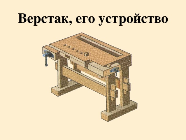 Столярный стол для мальчиков