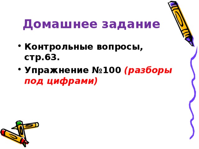 Домашнее задание