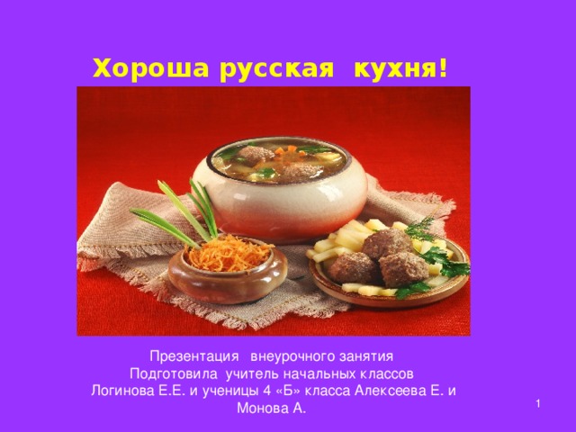 Цитаты о русской кухне