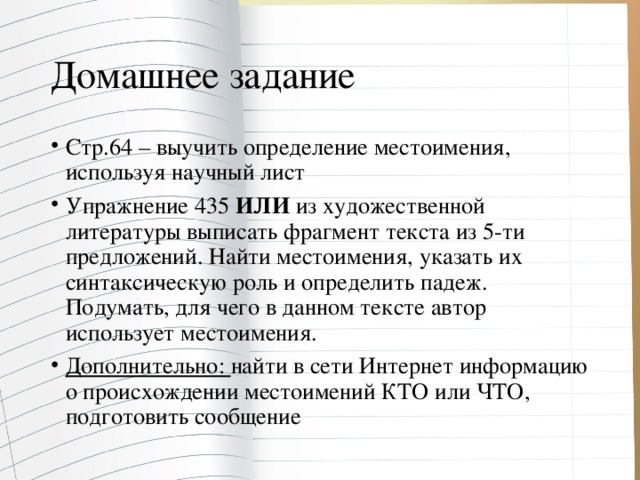 Домашнее задание