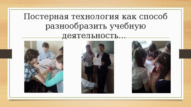 Постерная презентация творческая
