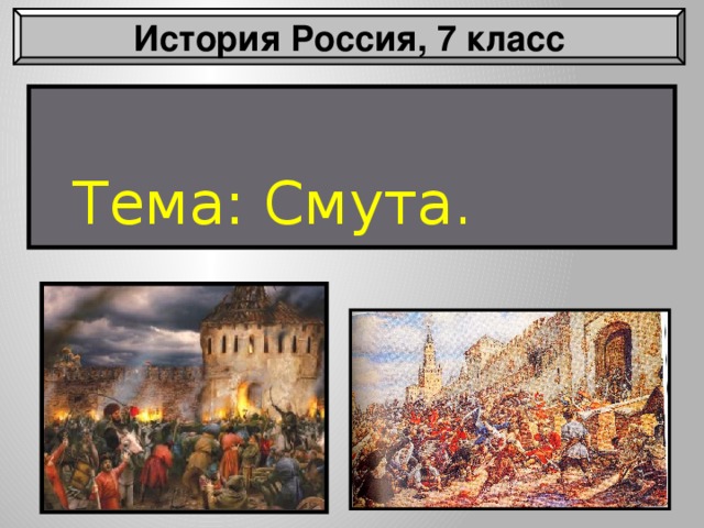 Презентация по истории россии 7 класс опричнина