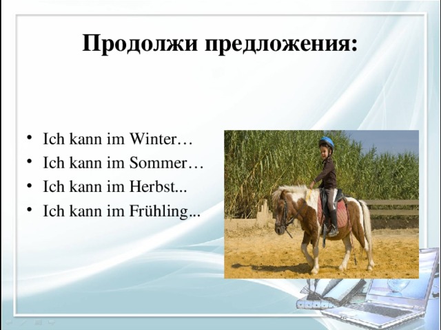 Продолжи предложения: